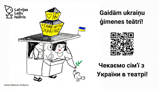 Бесплатные спектакли для семей из Украины